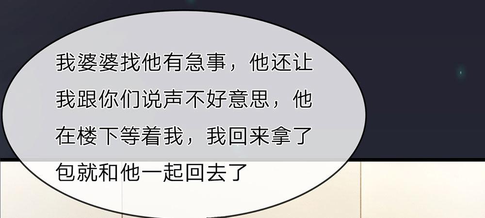 🍜余生漫漫偏爱你 第29话 程睿，请你冷静点 第41页