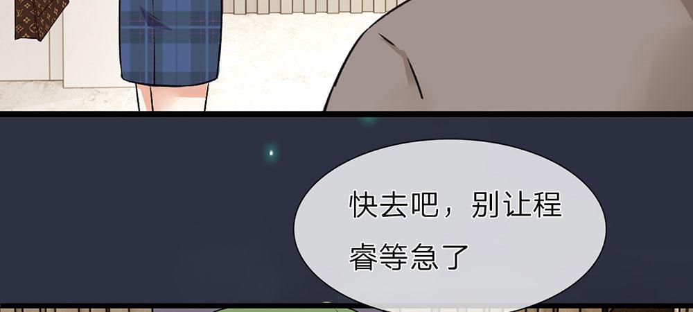 🍜余生漫漫偏爱你 第29话 程睿，请你冷静点 第46页