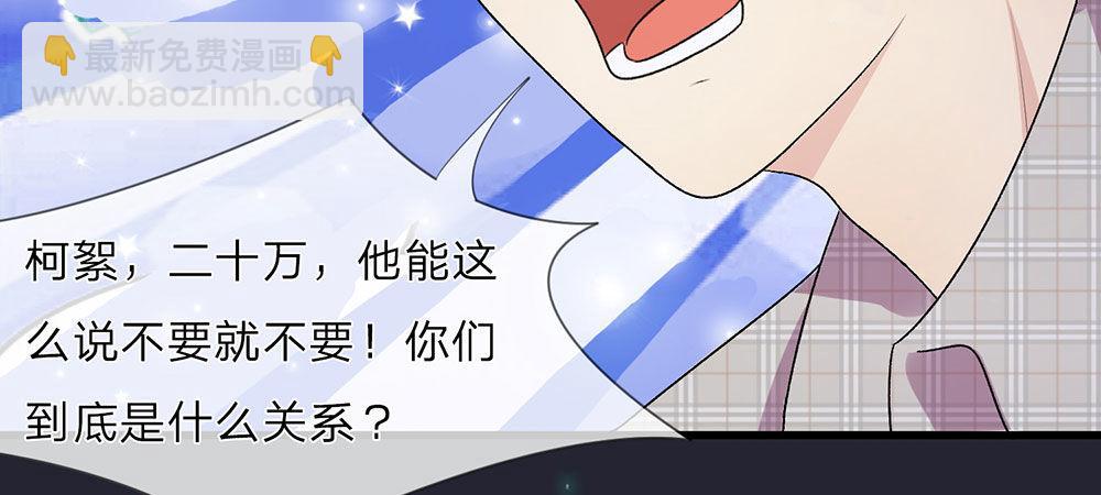 🍜余生漫漫偏爱你 第29话 程睿，请你冷静点 第5页