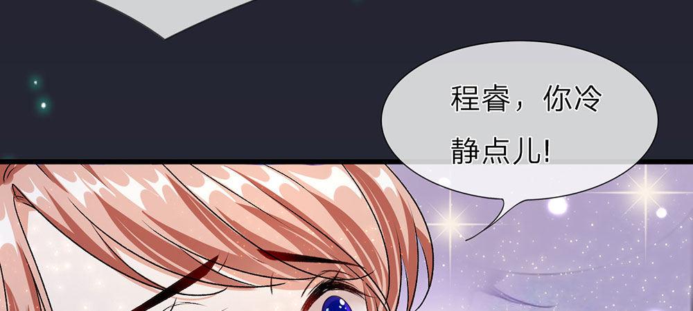 🍜余生漫漫偏爱你 第29话 程睿，请你冷静点 第6页