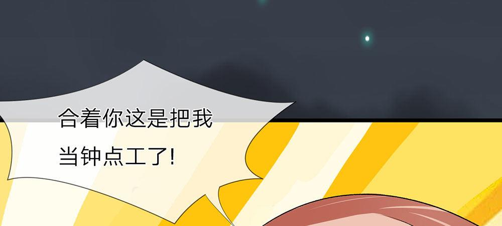 🍜余生漫漫偏爱你 第31话 叶景铄的大礼 第13页