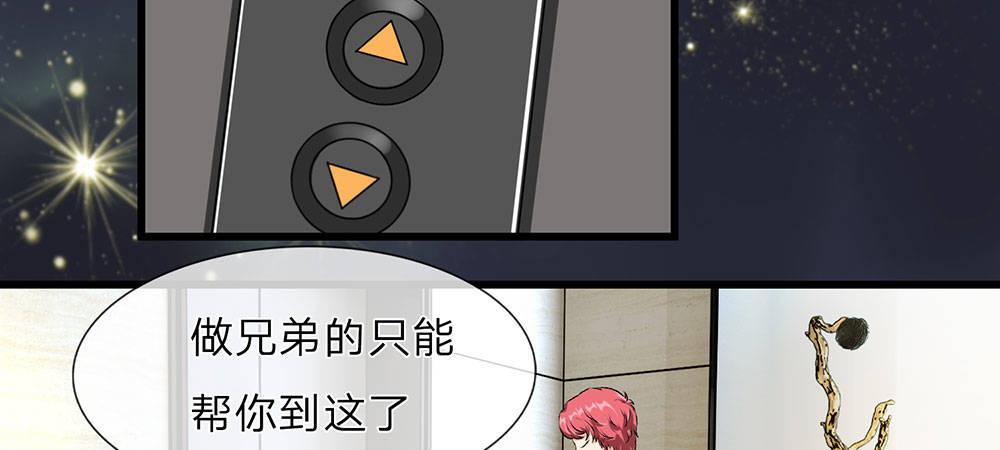 🍜余生漫漫偏爱你 第31话 叶景铄的大礼 第21页