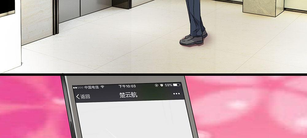 🍜余生漫漫偏爱你 第31话 叶景铄的大礼 第23页