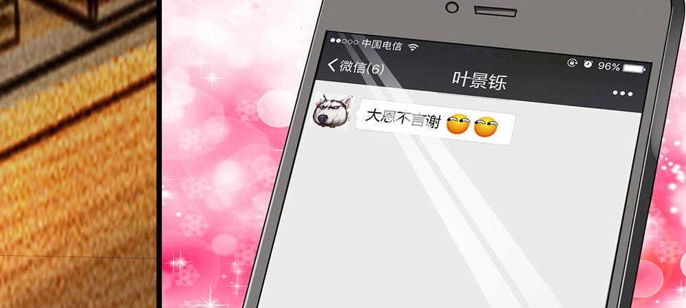 🍜余生漫漫偏爱你 第31话 叶景铄的大礼 第28页