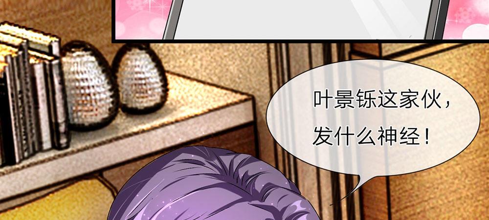 🍜余生漫漫偏爱你 第31话 叶景铄的大礼 第29页
