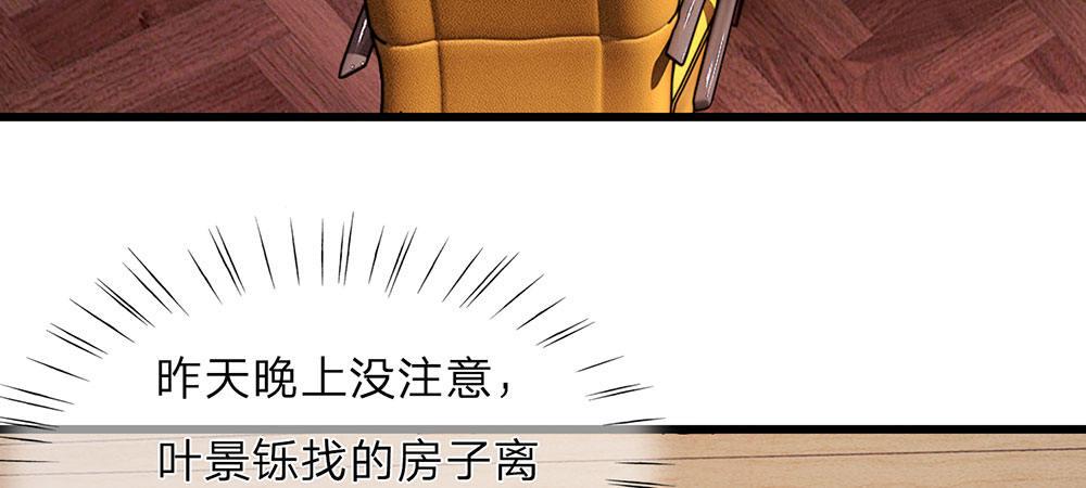 🍜余生漫漫偏爱你 第31话 叶景铄的大礼 第35页