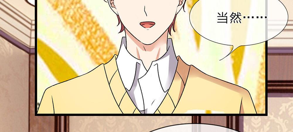 🍜余生漫漫偏爱你 第31话 叶景铄的大礼 第4页