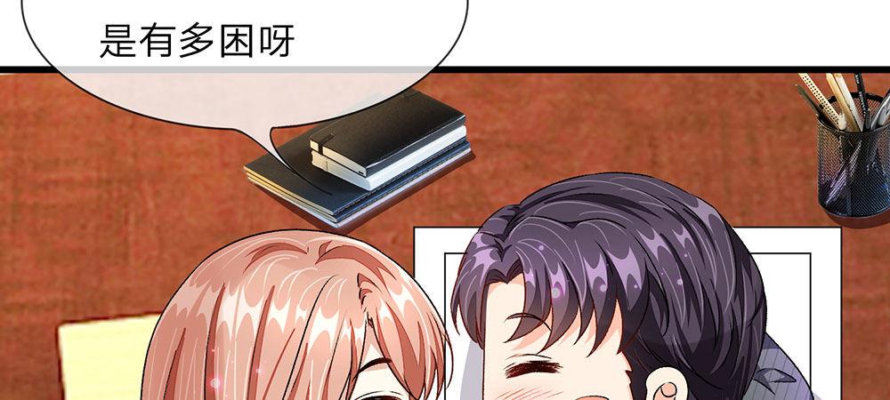 🍜余生漫漫偏爱你 第31话 叶景铄的大礼 第45页