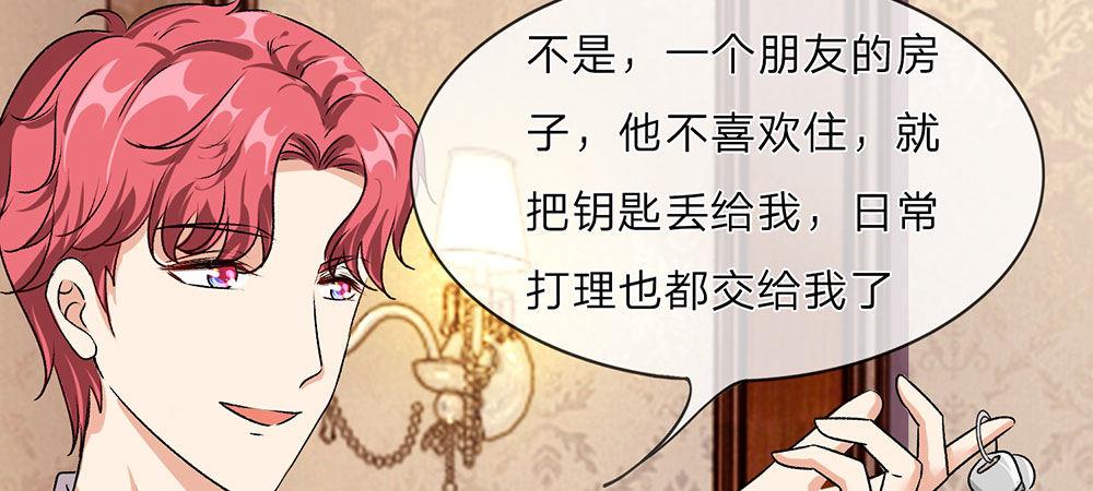 🍜余生漫漫偏爱你 第31话 叶景铄的大礼 第5页