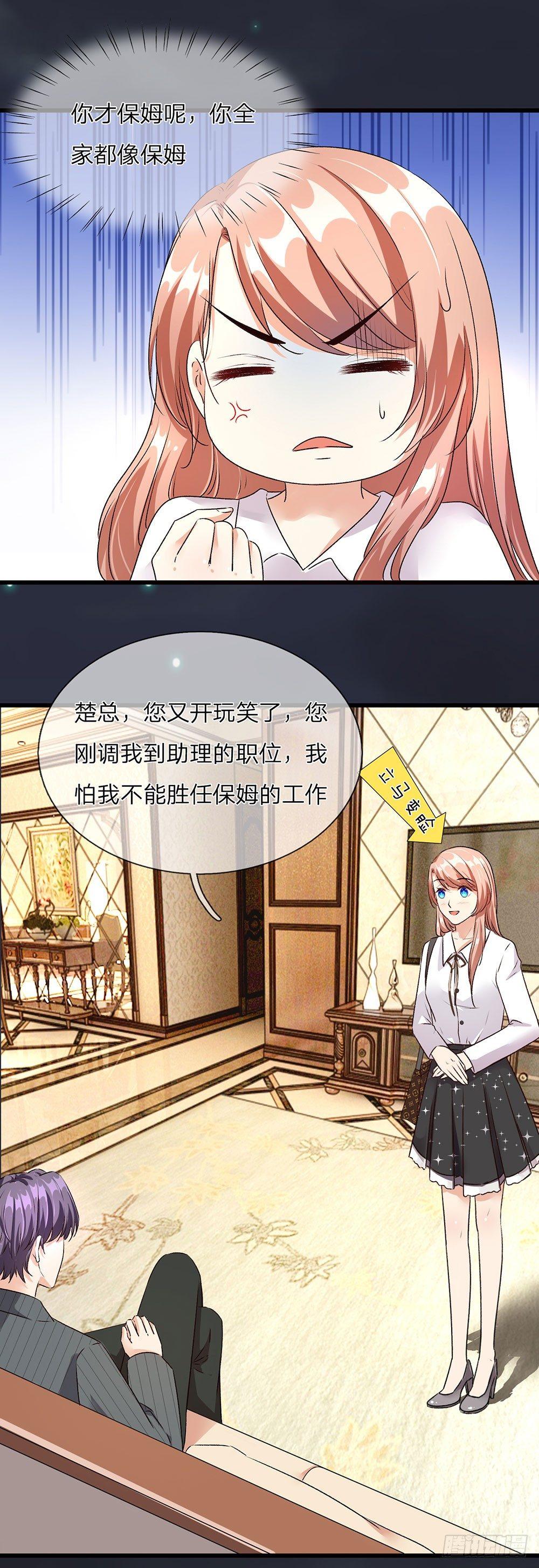 🍜余生漫漫偏爱你 第37话 我缺个保姆 第10页