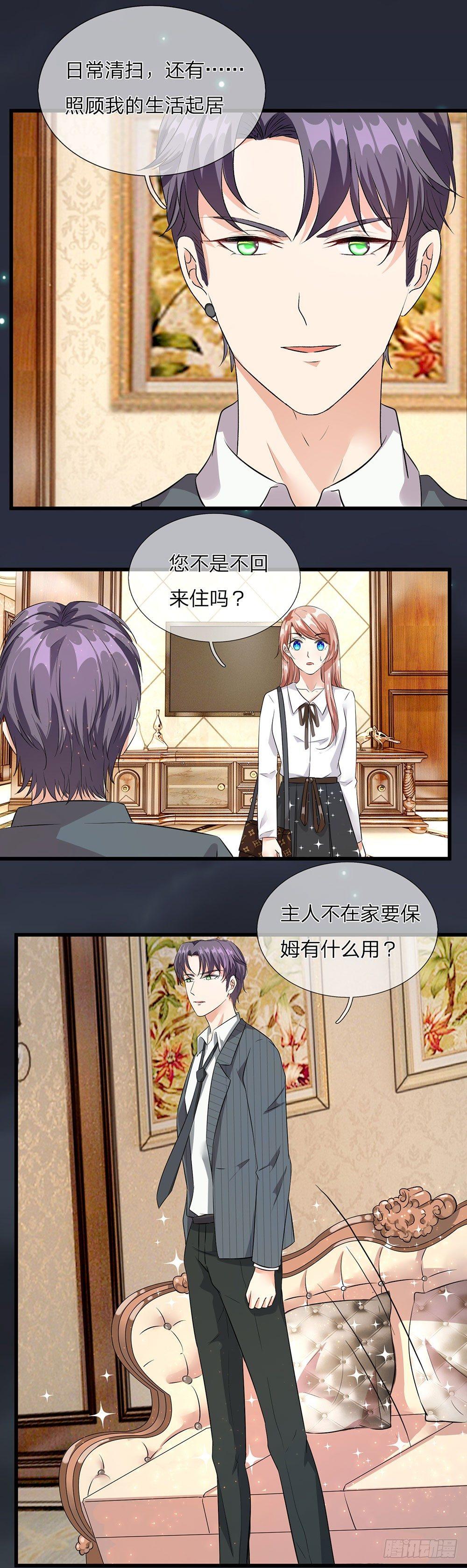🍜余生漫漫偏爱你 第37话 我缺个保姆 第13页