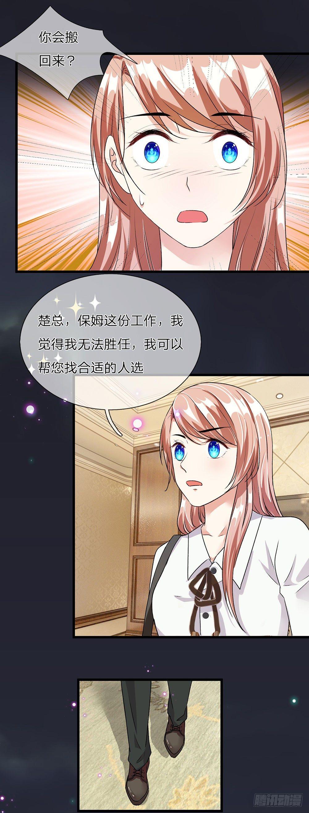🍜余生漫漫偏爱你 第37话 我缺个保姆 第15页