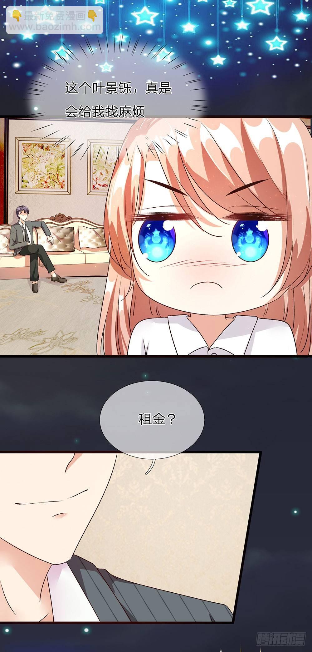 🍜余生漫漫偏爱你 第37话 我缺个保姆 第7页