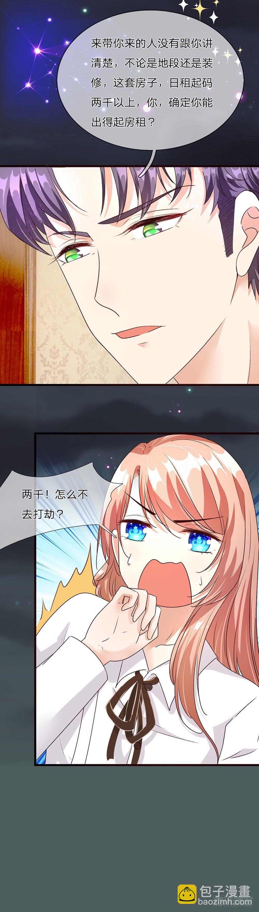 🍜余生漫漫偏爱你 第37话 我缺个保姆 第8页