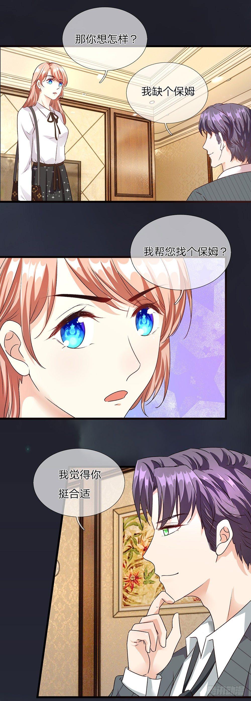 🍜余生漫漫偏爱你 第37话 我缺个保姆 第9页