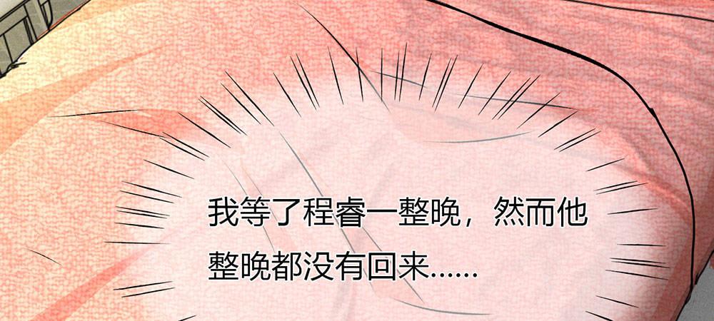 🍜余生漫漫偏爱你 第5话 婆婆和老公睡了一夜 第14页