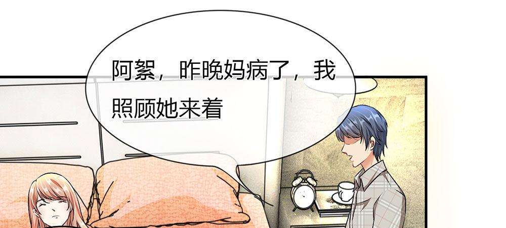 🍜余生漫漫偏爱你 第5话 婆婆和老公睡了一夜 第19页
