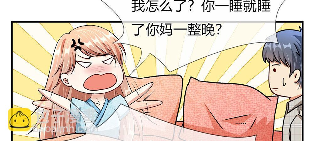 🍜余生漫漫偏爱你 第5话 婆婆和老公睡了一夜 第25页