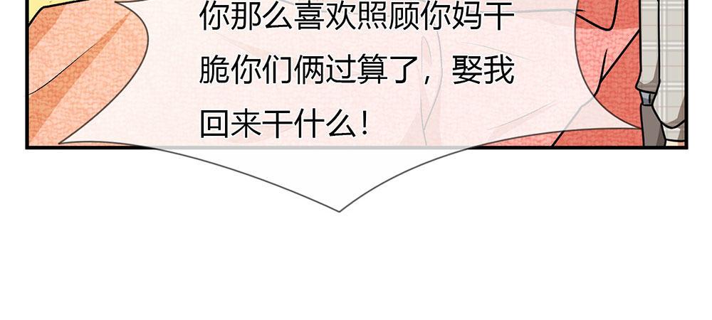 🍜余生漫漫偏爱你 第5话 婆婆和老公睡了一夜 第26页