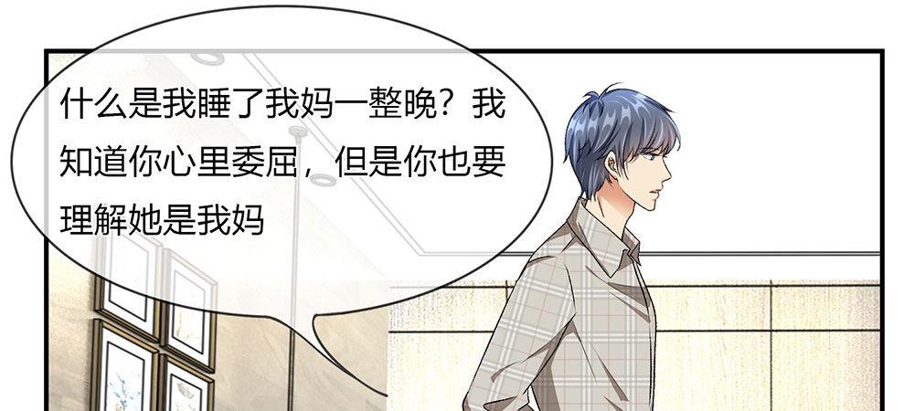 🍜余生漫漫偏爱你 第5话 婆婆和老公睡了一夜 第27页