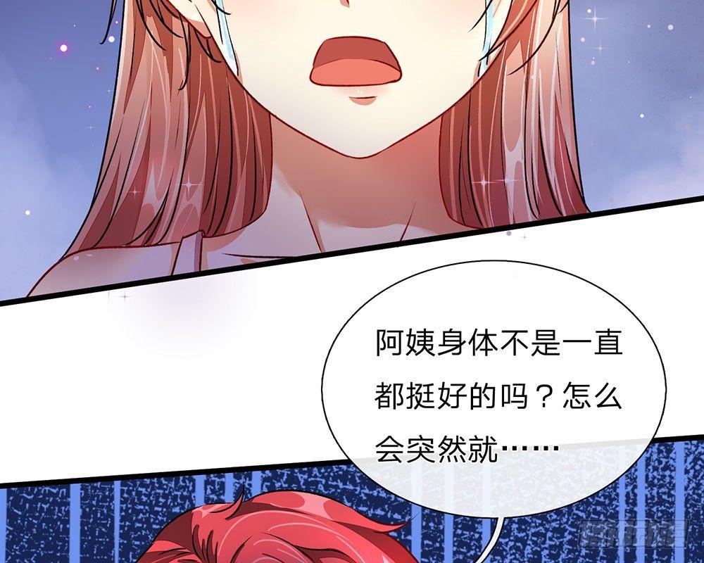 🍜余生漫漫偏爱你 第41话 柯母出事了？ 第16页