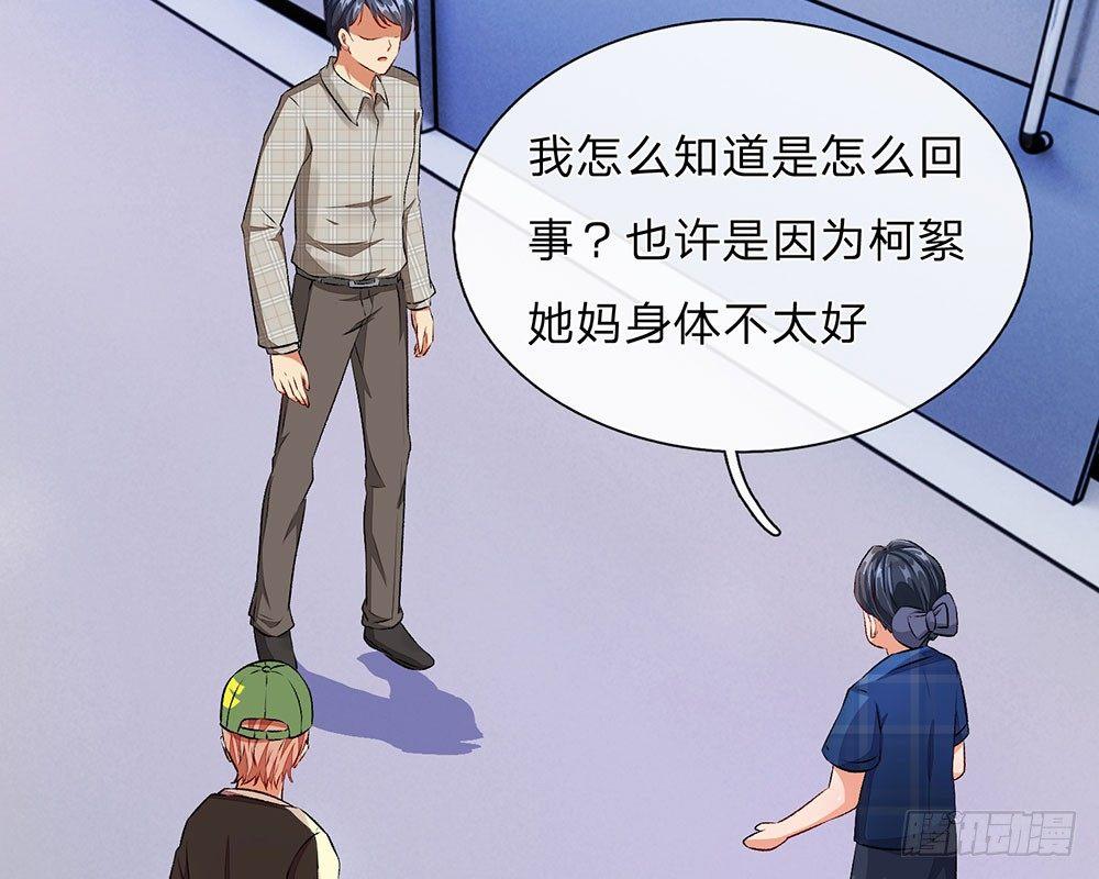 🍜余生漫漫偏爱你 第41话 柯母出事了？ 第32页