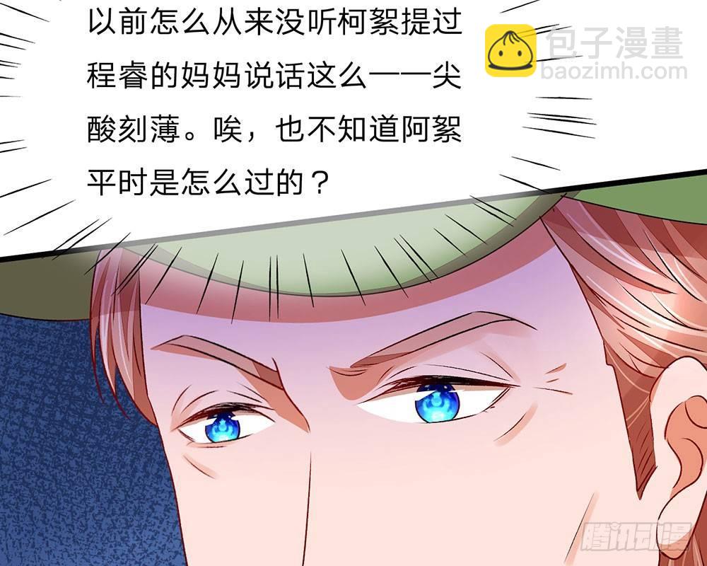 🍜余生漫漫偏爱你 第41话 柯母出事了？ 第35页