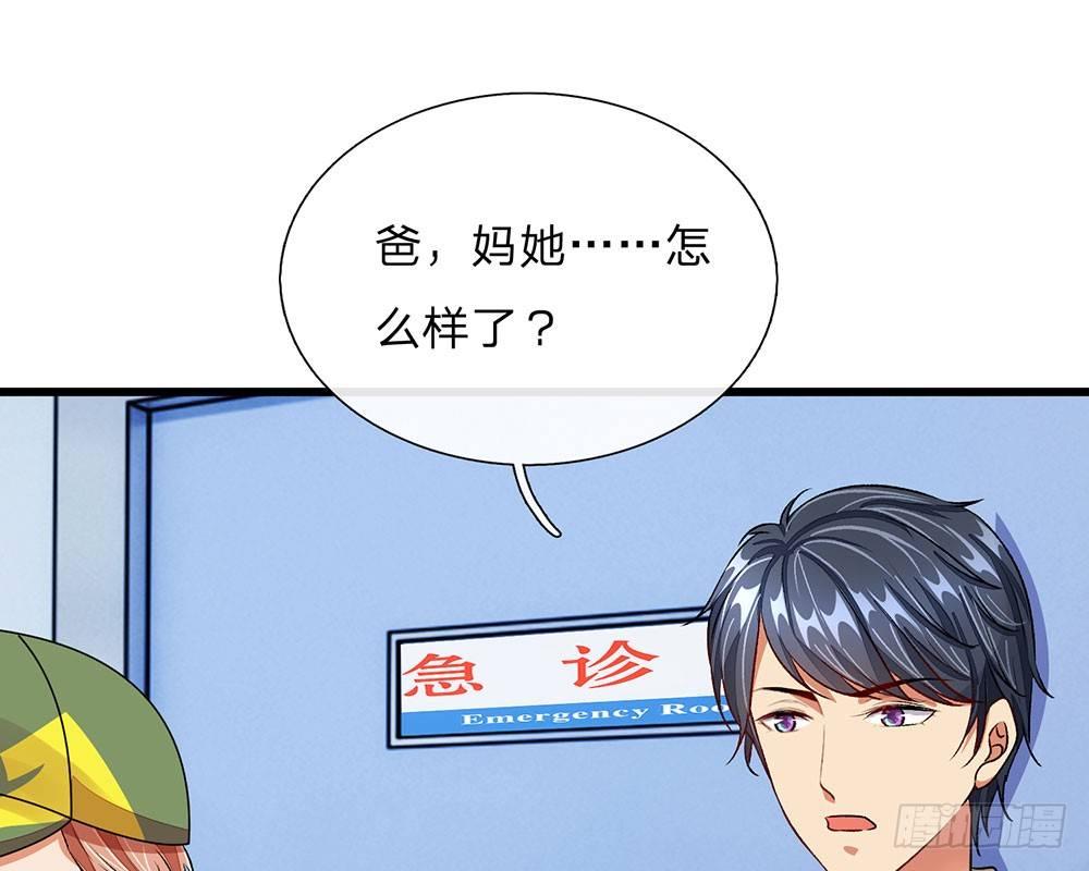 🍜余生漫漫偏爱你 第41话 柯母出事了？ 第37页