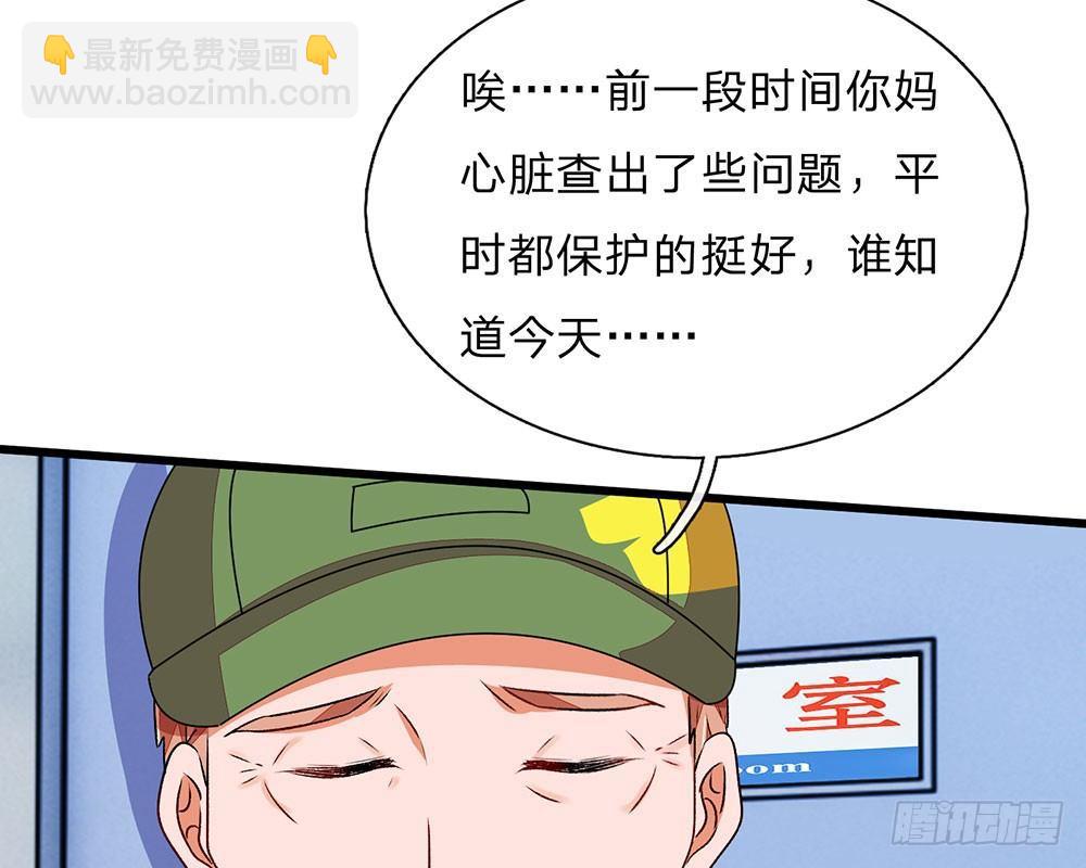 🍜余生漫漫偏爱你 第41话 柯母出事了？ 第39页