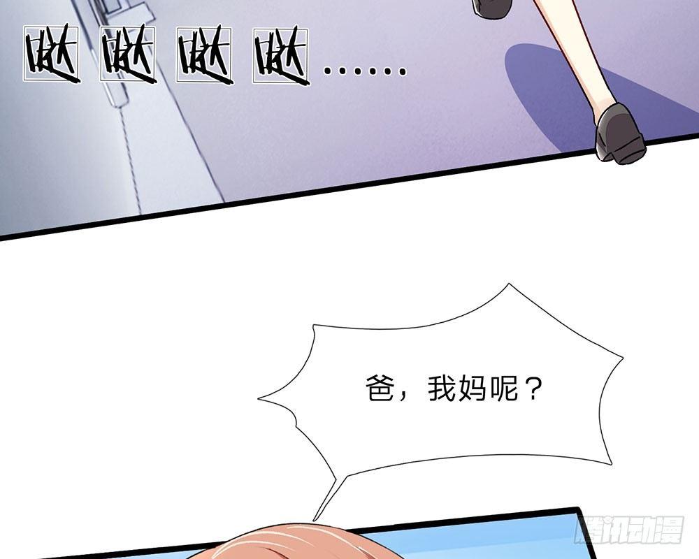 🍜余生漫漫偏爱你 第41话 柯母出事了？ 第43页