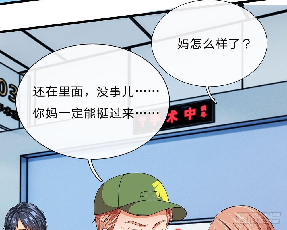 🍜余生漫漫偏爱你 第41话 柯母出事了？ 第45页