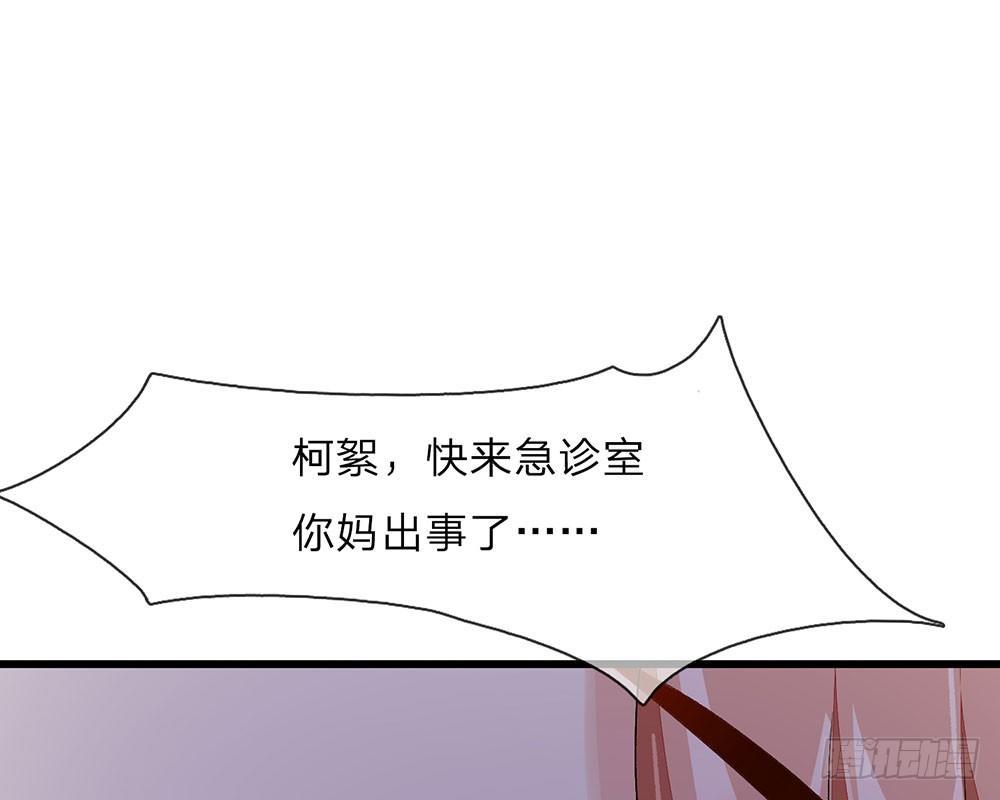 🍜余生漫漫偏爱你 第41话 柯母出事了？ 第5页