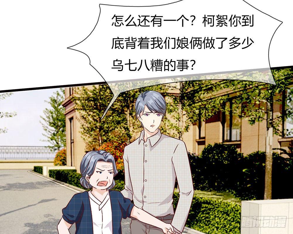 🍜余生漫漫偏爱你 第43话 因为报恩我才嫁给他 第21页