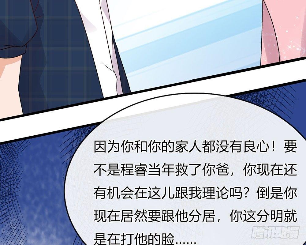 🍜余生漫漫偏爱你 第43话 因为报恩我才嫁给他 第36页
