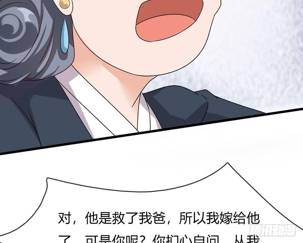 🍜余生漫漫偏爱你 第43话 因为报恩我才嫁给他 第38页