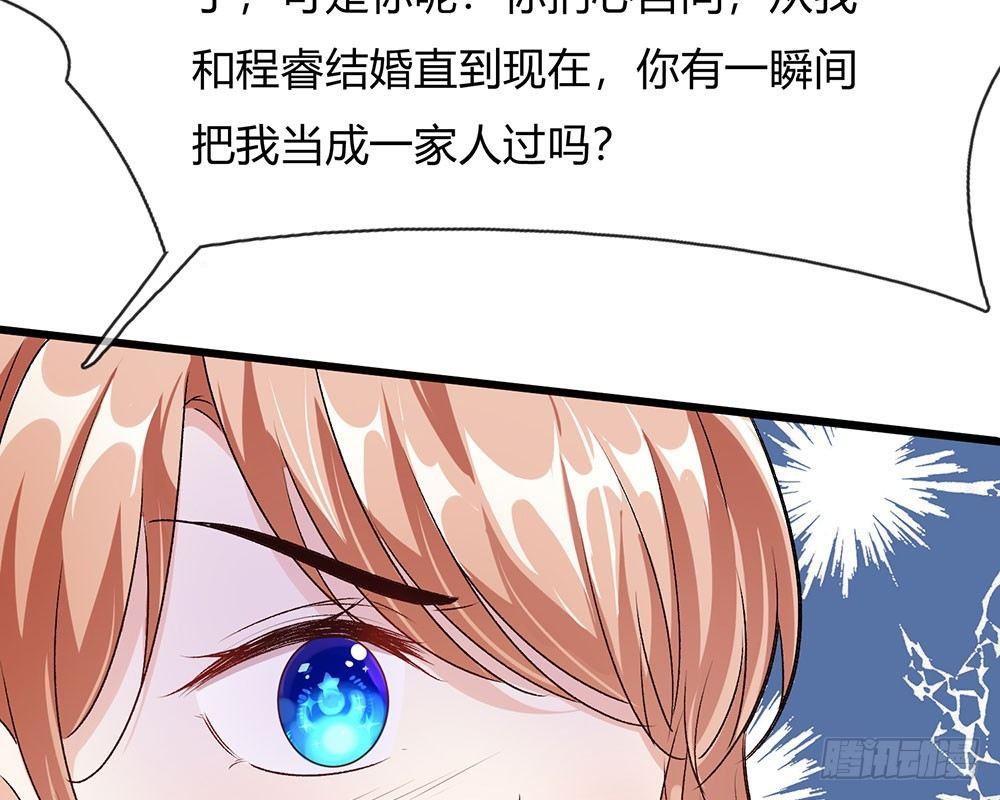 🍜余生漫漫偏爱你 第43话 因为报恩我才嫁给他 第39页