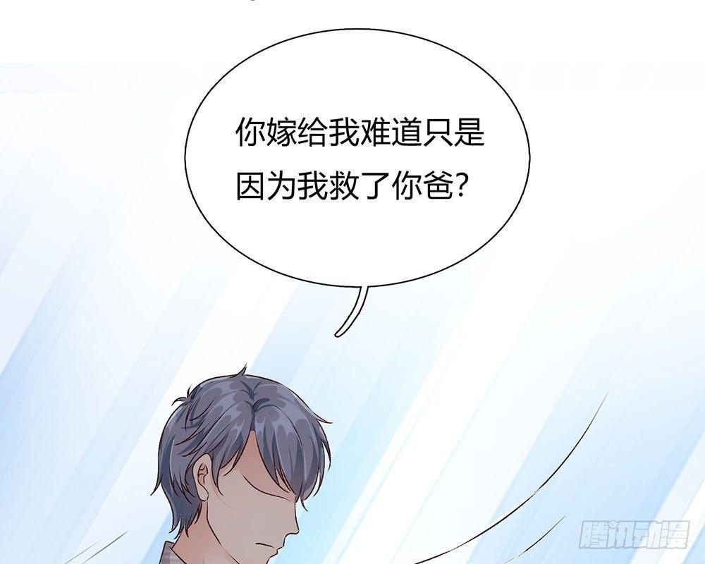 🍜余生漫漫偏爱你 第43话 因为报恩我才嫁给他 第47页