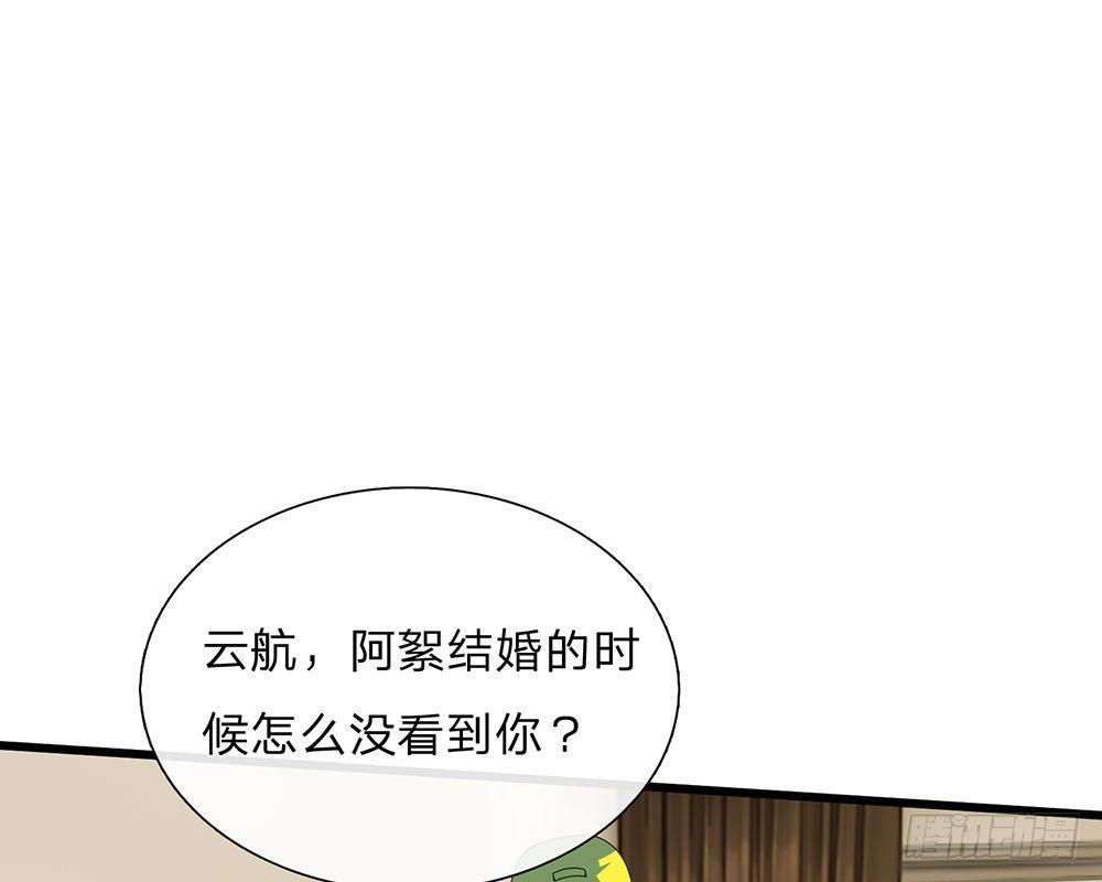🍜余生漫漫偏爱你 第45话 兰兰的阴谋 第1页