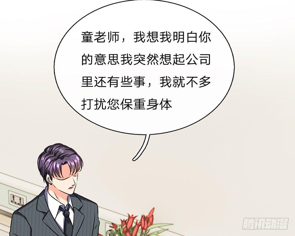 🍜余生漫漫偏爱你 第45话 兰兰的阴谋 第11页