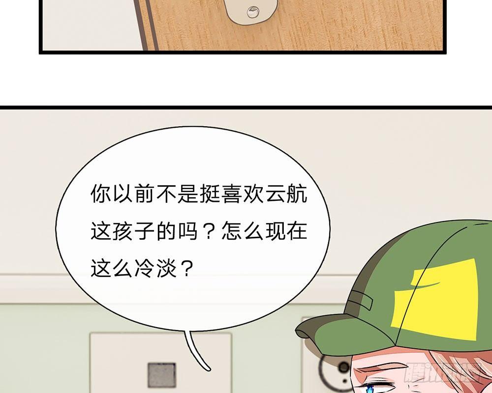 🍜余生漫漫偏爱你 第45话 兰兰的阴谋 第15页