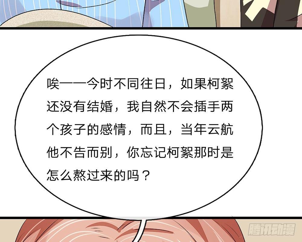 🍜余生漫漫偏爱你 第45话 兰兰的阴谋 第17页