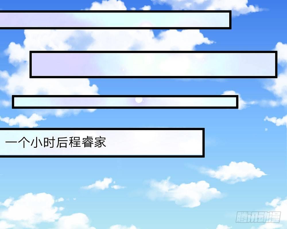🍜余生漫漫偏爱你 第45话 兰兰的阴谋 第20页