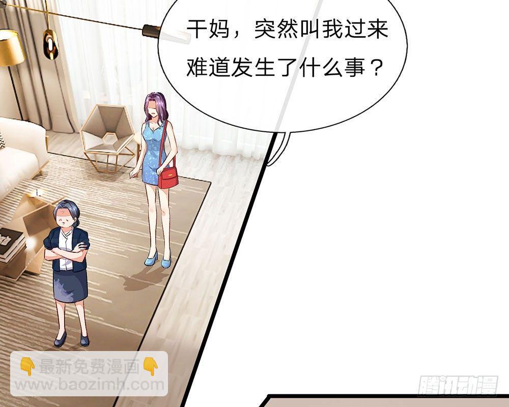 🍜余生漫漫偏爱你 第45话 兰兰的阴谋 第22页