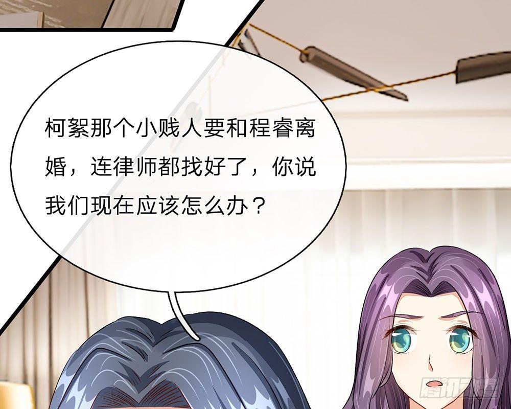 🍜余生漫漫偏爱你 第45话 兰兰的阴谋 第23页