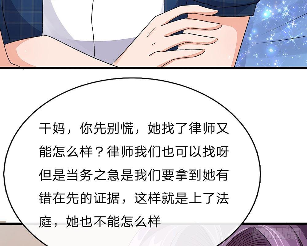 🍜余生漫漫偏爱你 第45话 兰兰的阴谋 第25页