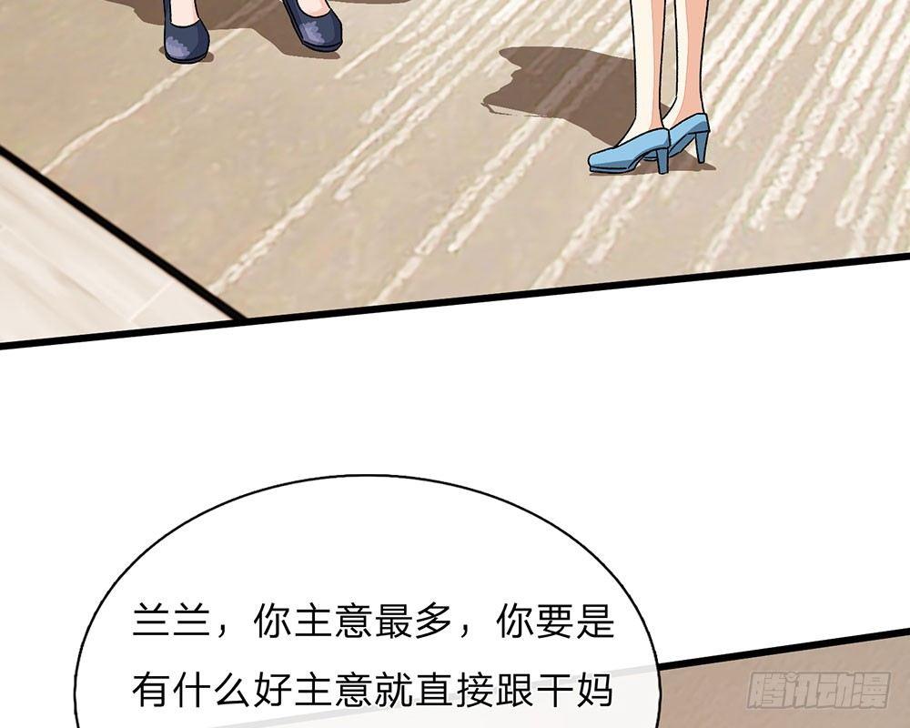 🍜余生漫漫偏爱你 第45话 兰兰的阴谋 第29页