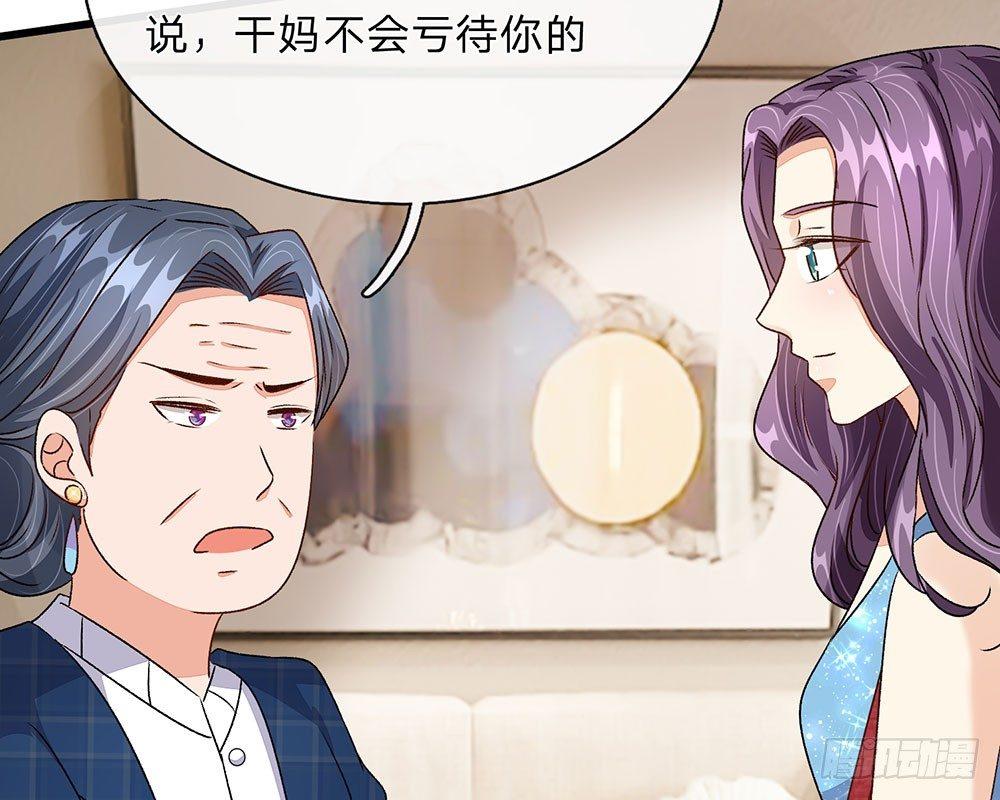 🍜余生漫漫偏爱你 第45话 兰兰的阴谋 第30页