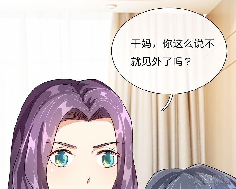 🍜余生漫漫偏爱你 第45话 兰兰的阴谋 第32页
