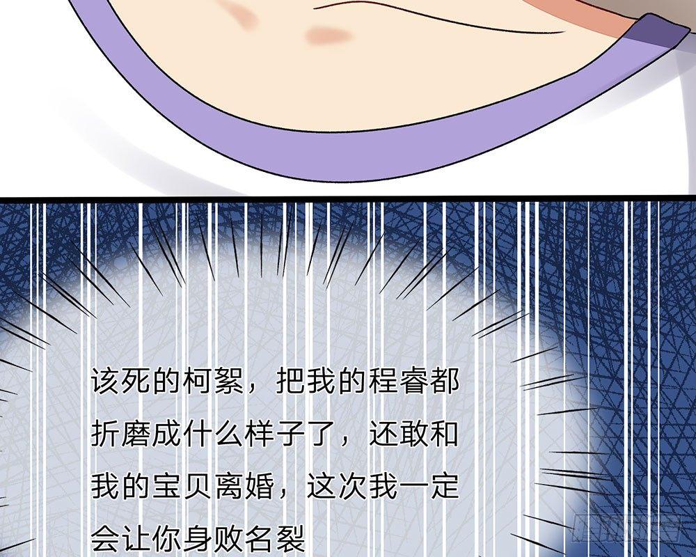 🍜余生漫漫偏爱你 第45话 兰兰的阴谋 第44页