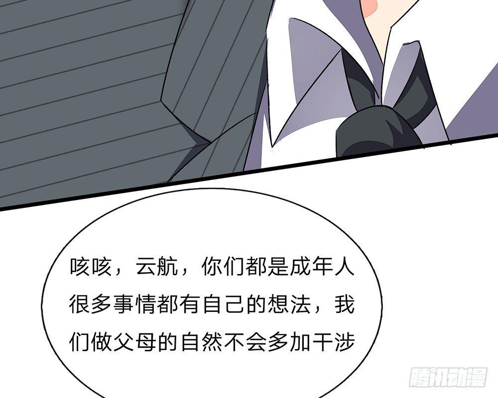 🍜余生漫漫偏爱你 第45话 兰兰的阴谋 第5页